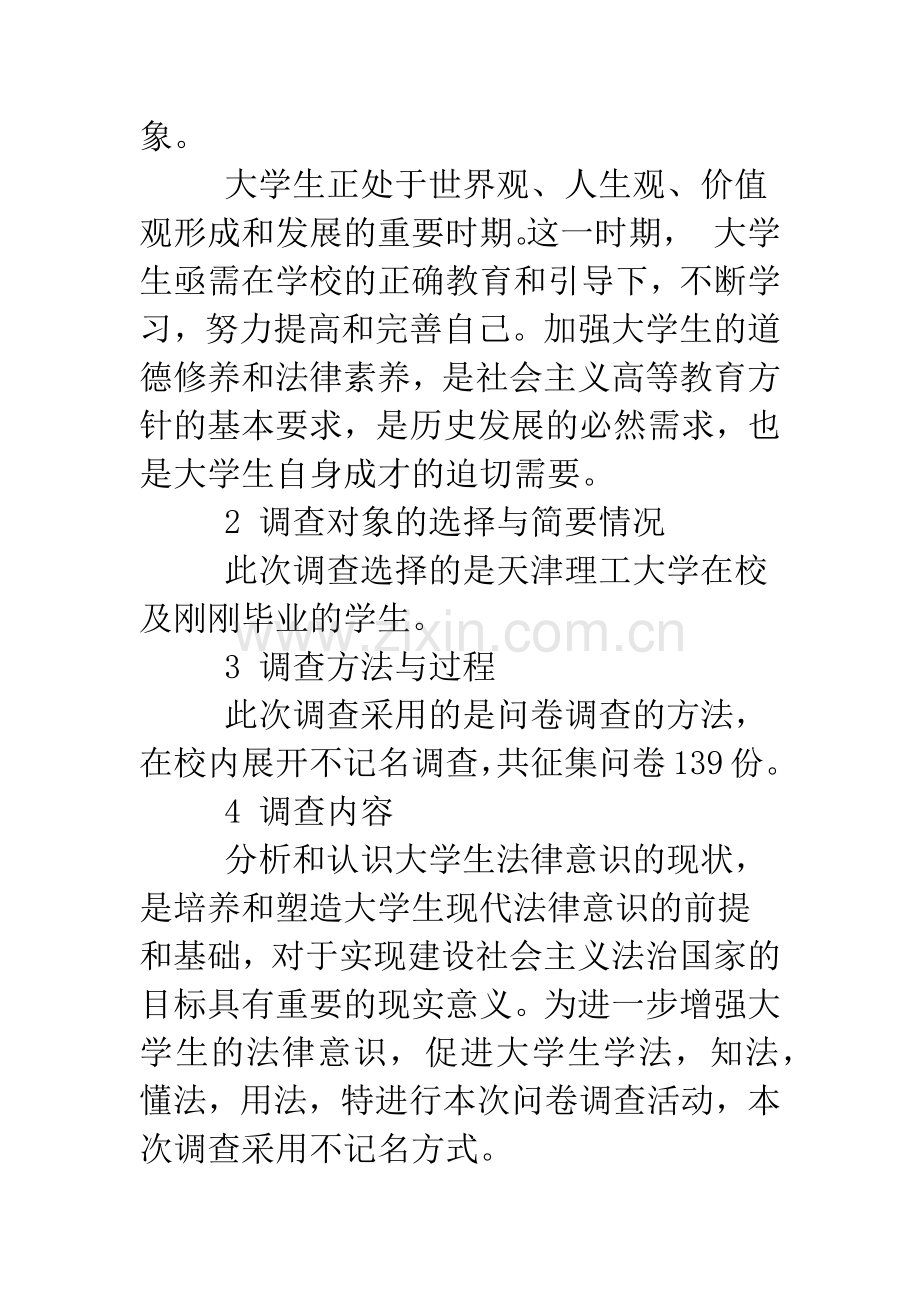 2019年法学调查报告3篇.doc_第2页