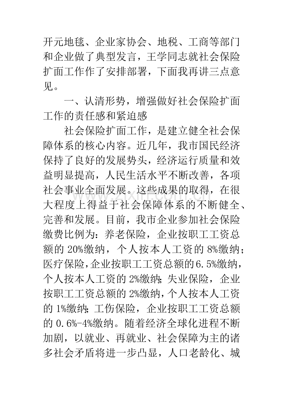 市社会保险扩面动员会上的讲话.docx_第2页