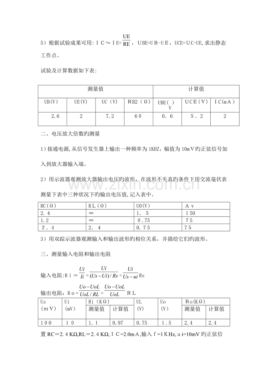 2023年单级共射放大电路实验报告.doc_第2页