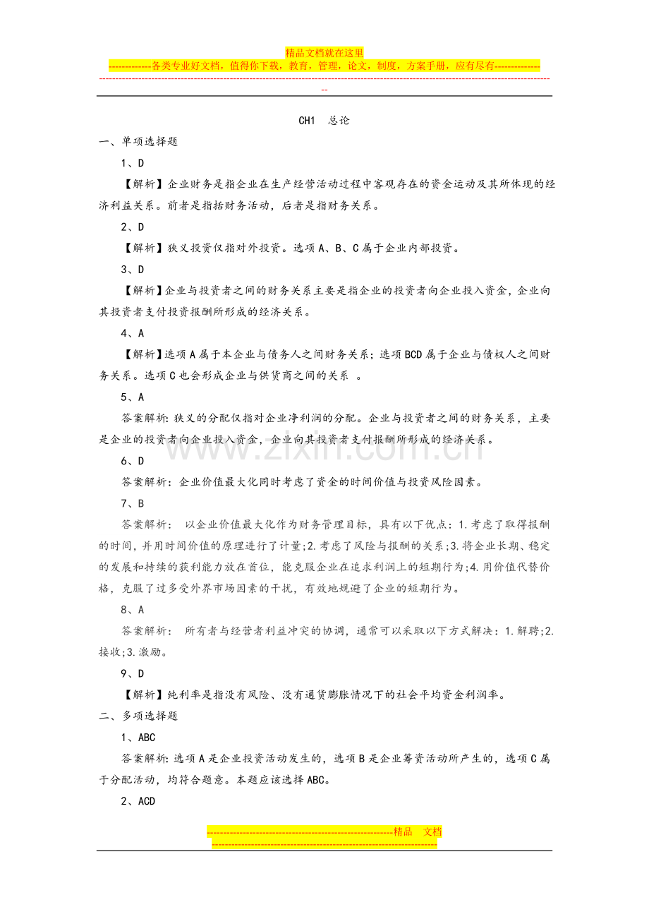 财务管理1-2参考答案.doc_第1页