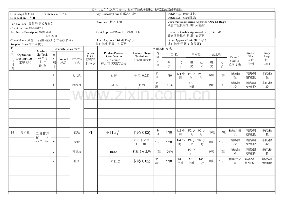 控制计划连杆组件模板.doc_第2页