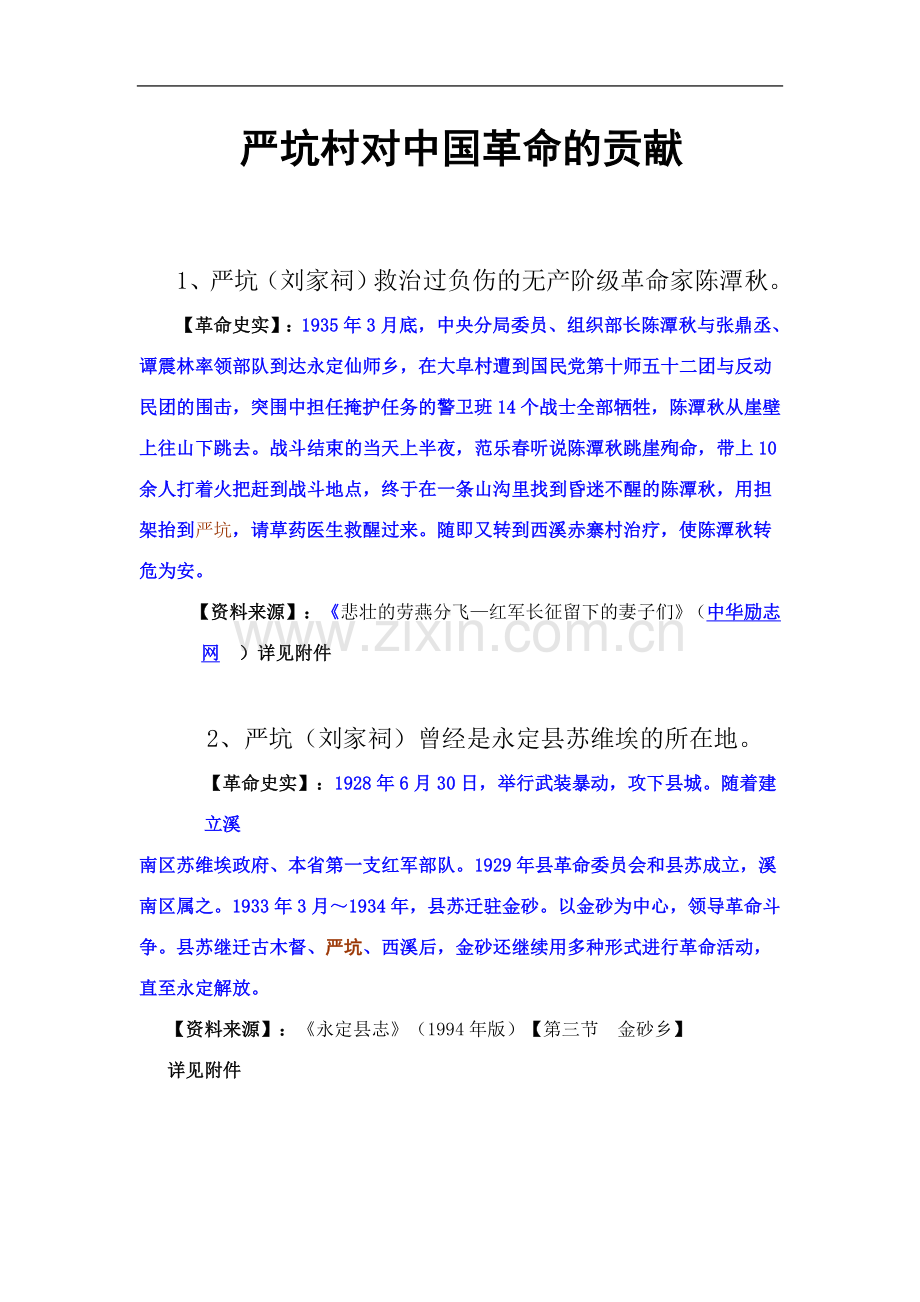 严坑村对中国革命的贡献.doc_第2页