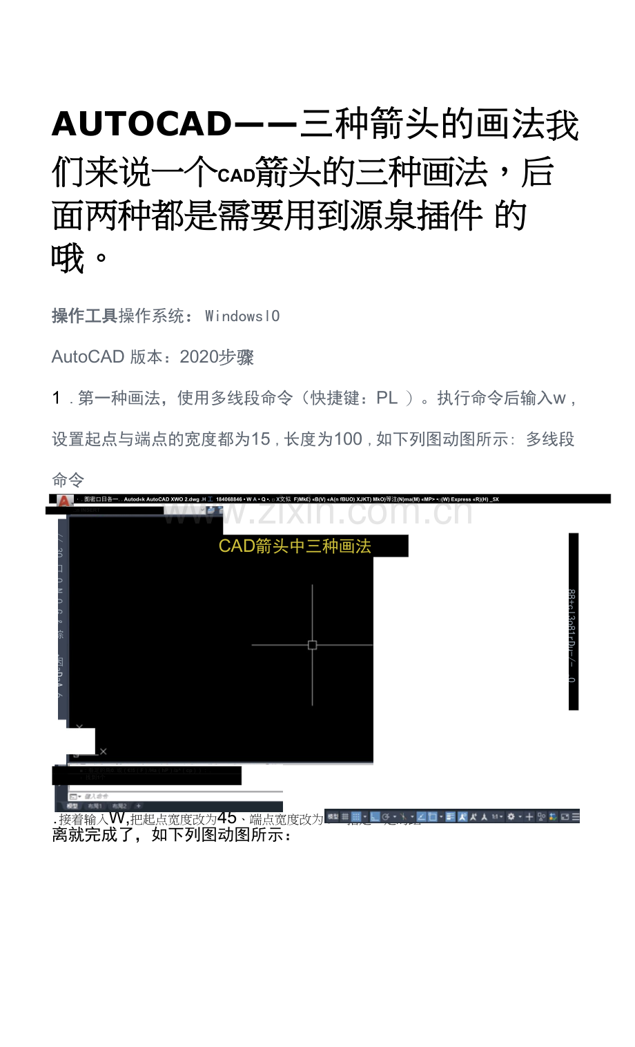 AUTOCAD——三种箭头的画法.docx_第1页