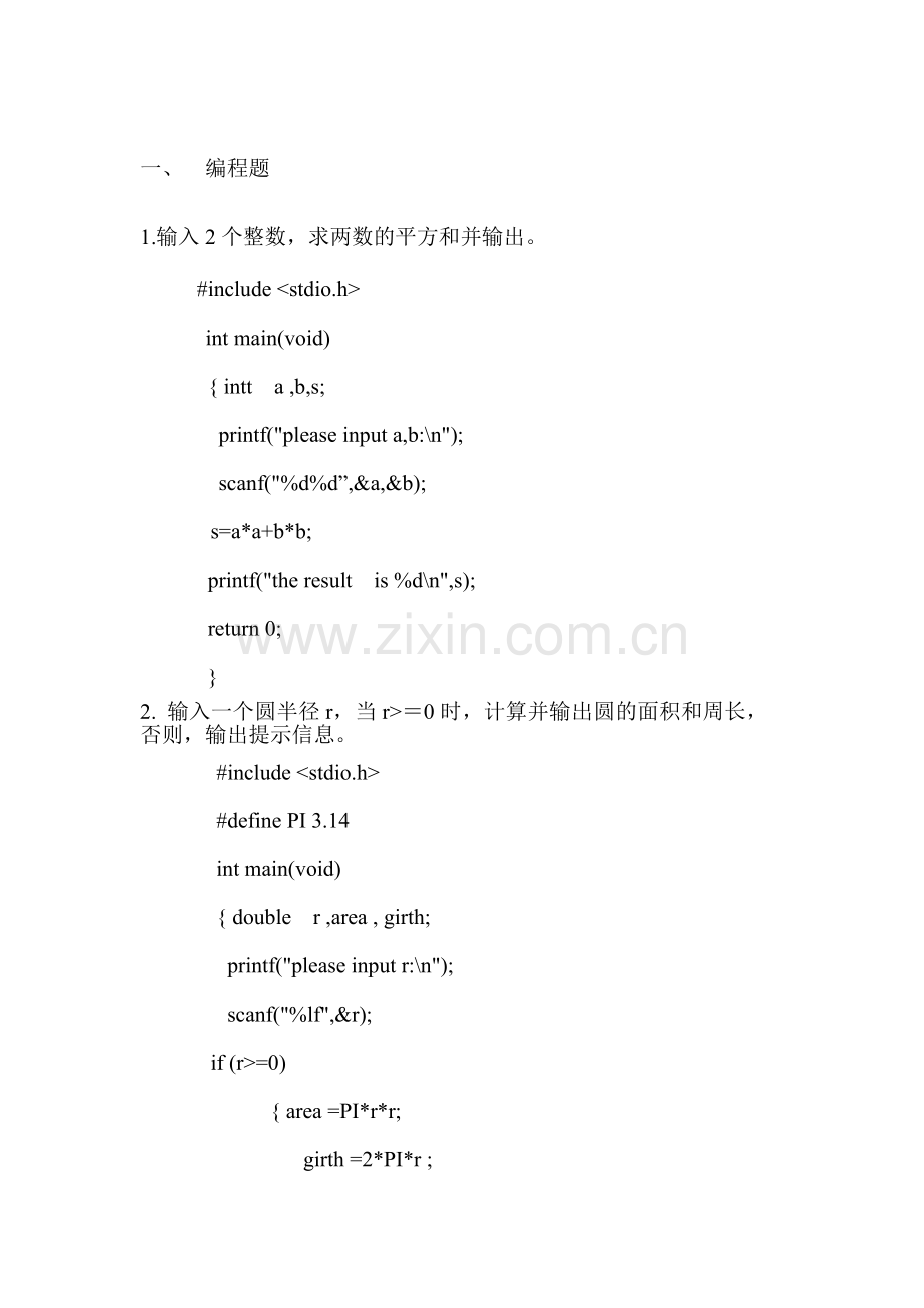 C语言练习题(带详解答案)89211.doc_第1页