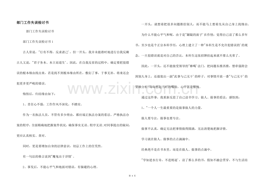 部门工作失误检讨书.docx_第1页