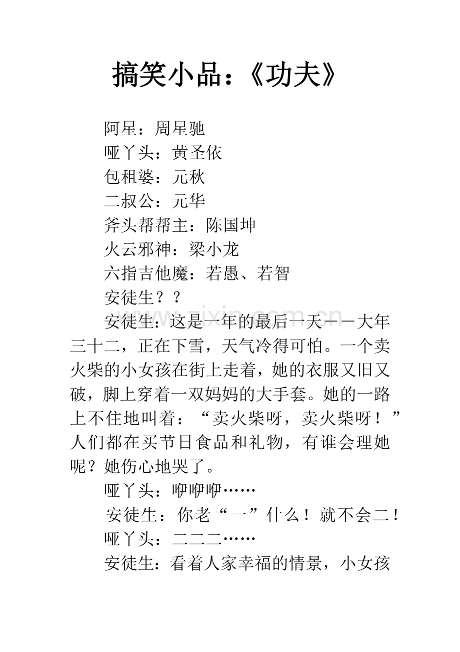 搞笑小品：《功夫》.docx_第1页