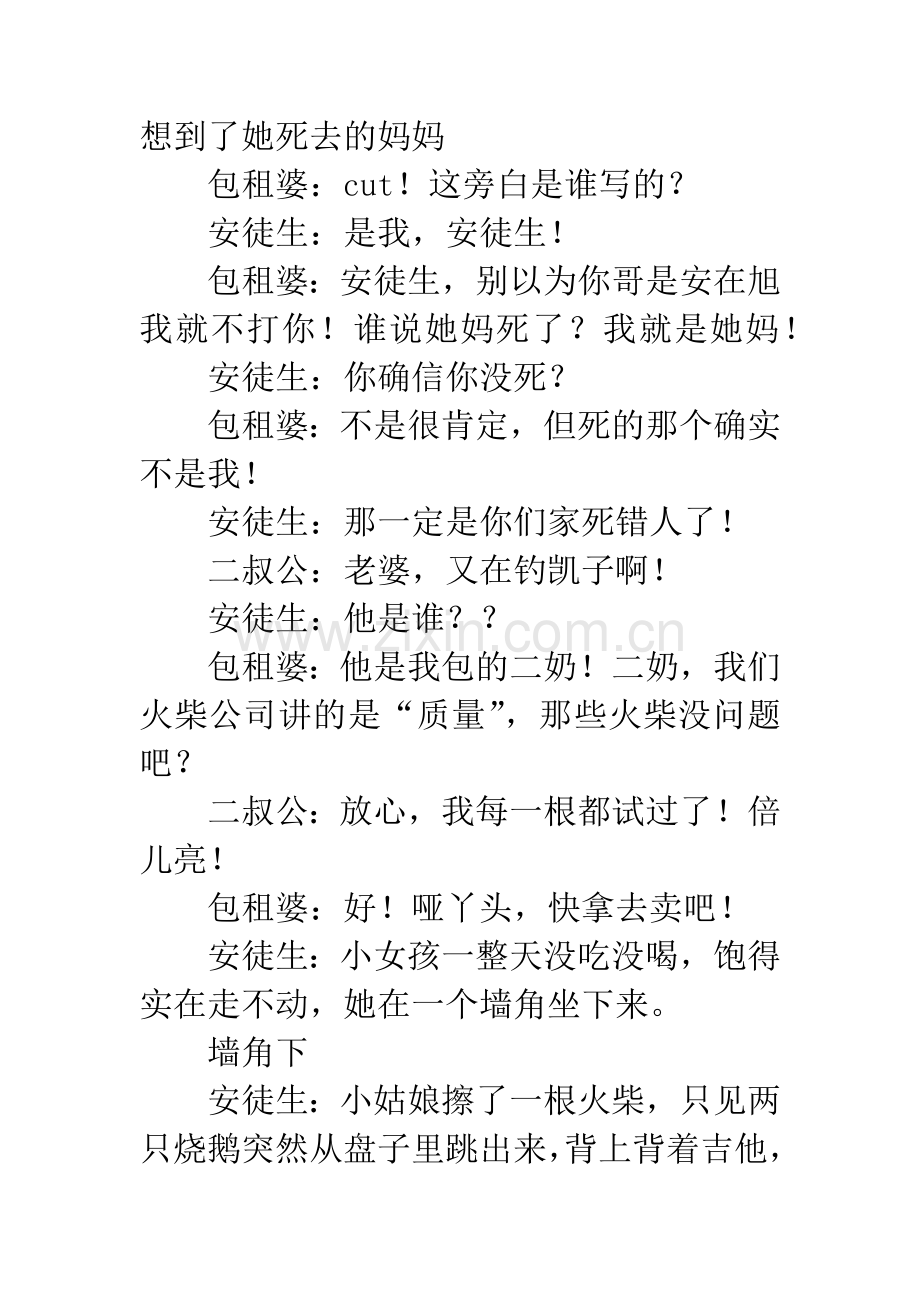 搞笑小品：《功夫》.docx_第2页