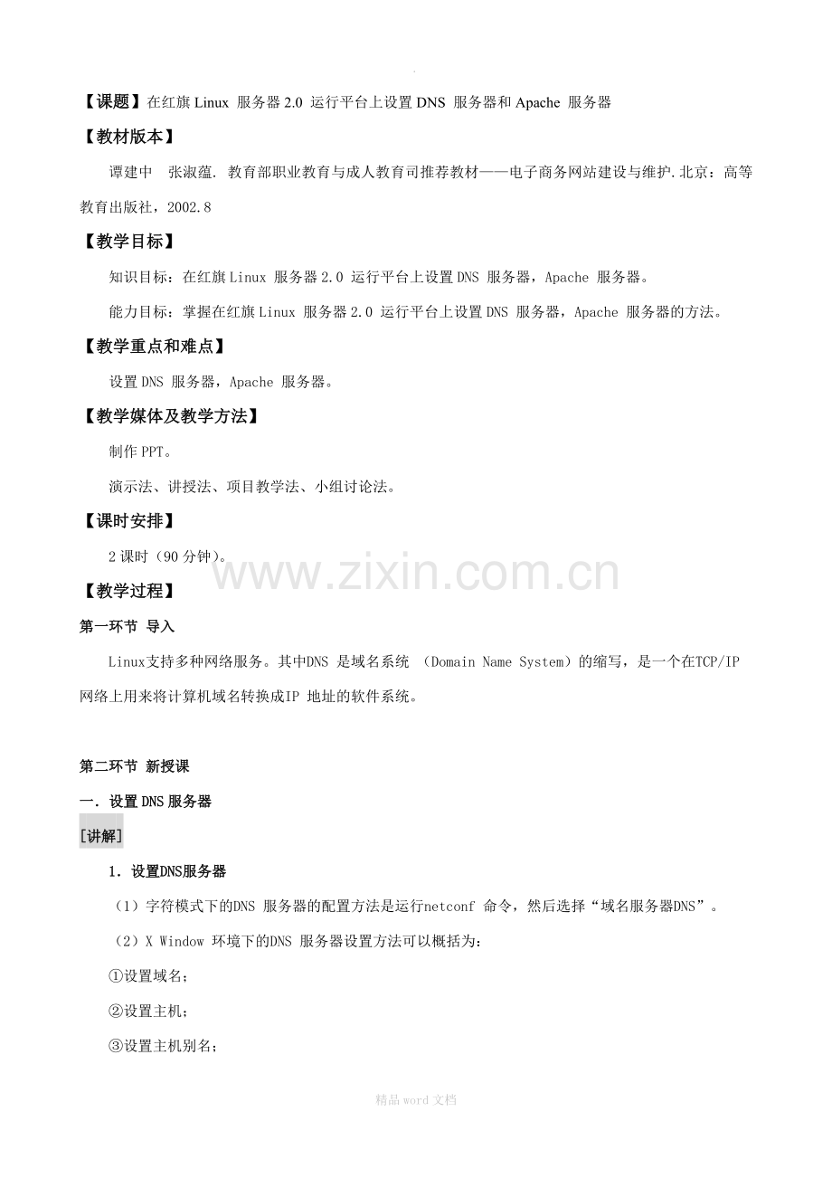电子商务网站建设与维护电子教案4-2.doc_第1页