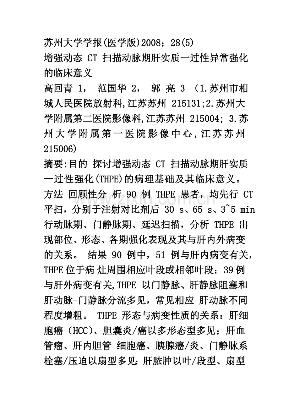 一过性异常强化.doc_第2页
