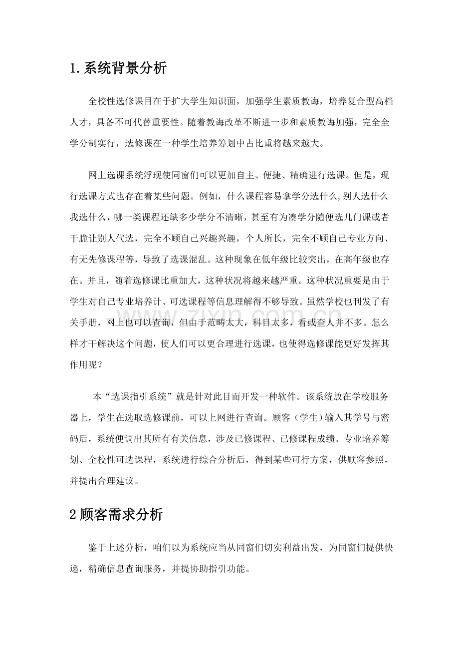 软件工程选课系统需求规格说明书样本.doc_第1页