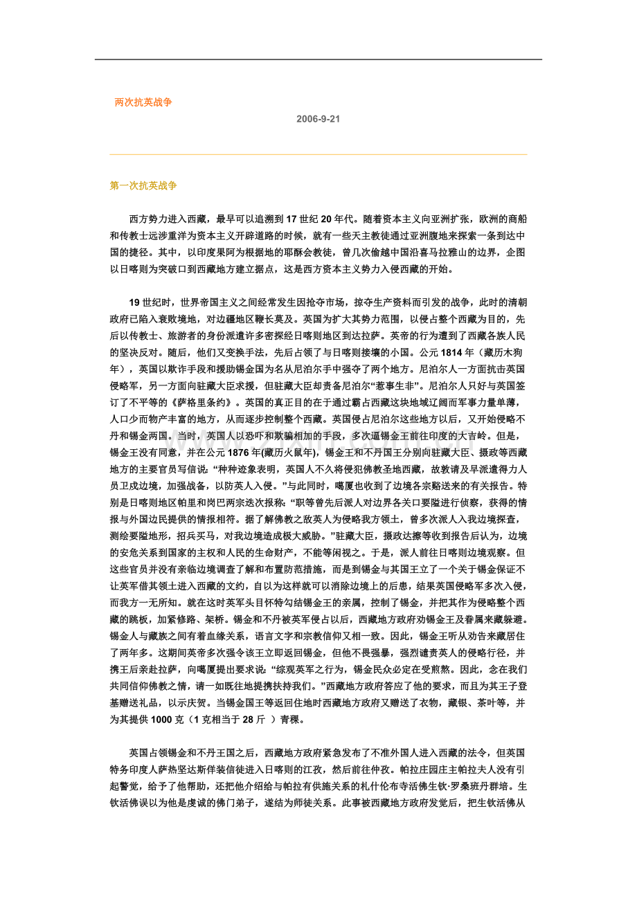 两次抗英战争.doc_第2页