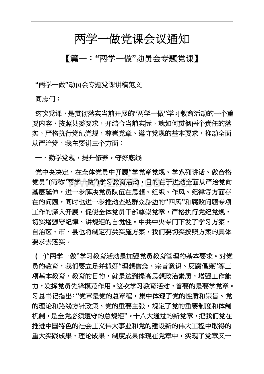 两学一做党课会议通知.docx_第2页