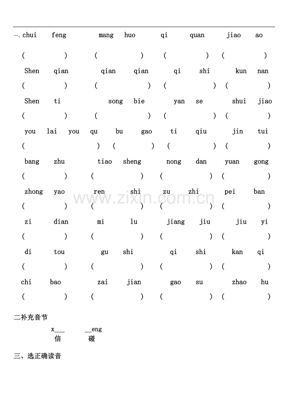 一年级语文s版下册复习总结大全.doc_第2页