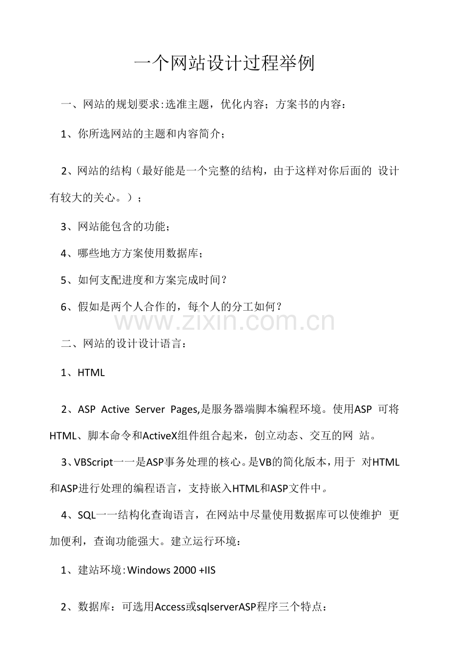 一个网站设计过程举例.docx_第1页