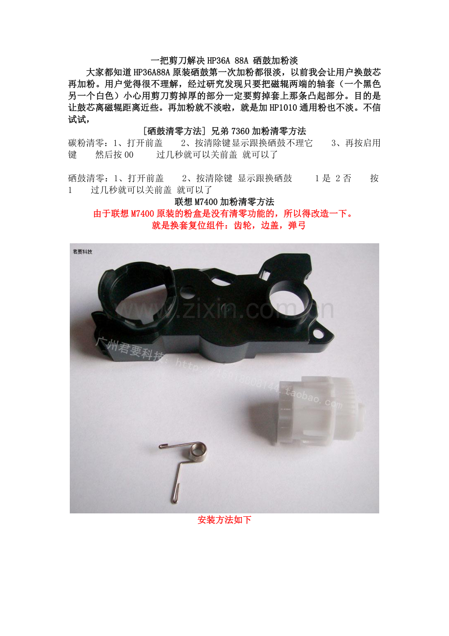 三星4521一体机有墨粉还显示墨粉不足解决办法.doc_第1页