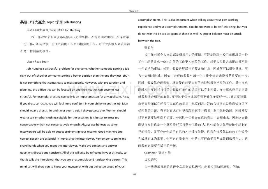 英语口语大赢家Topic--求职Job-Hunting.docx_第1页