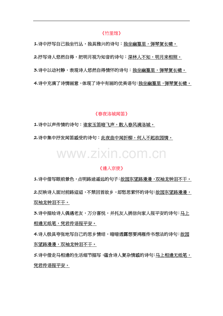 七下理解默写.docx_第2页