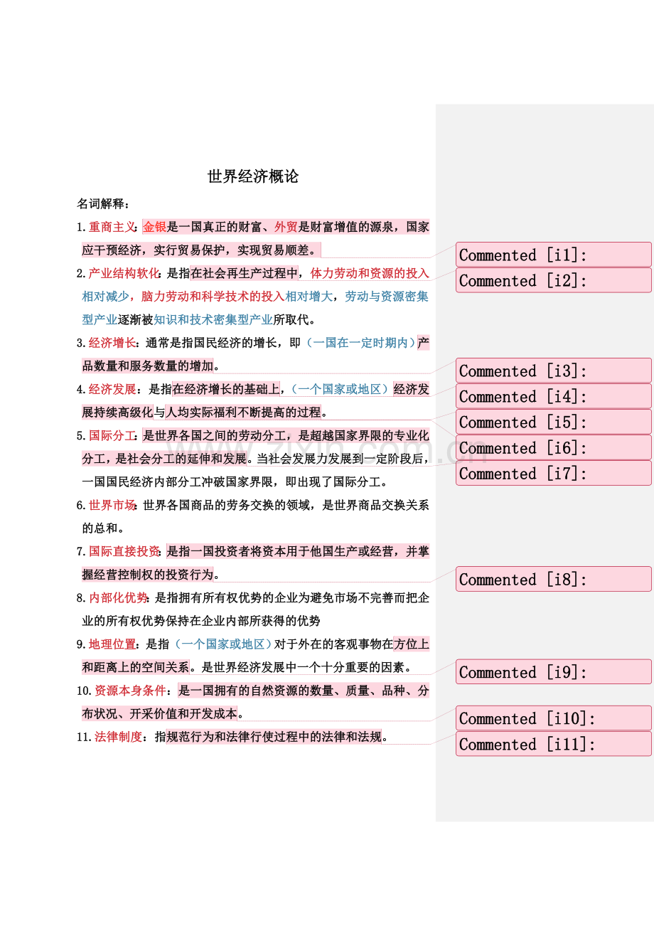 世界经济概论最终版.doc_第2页