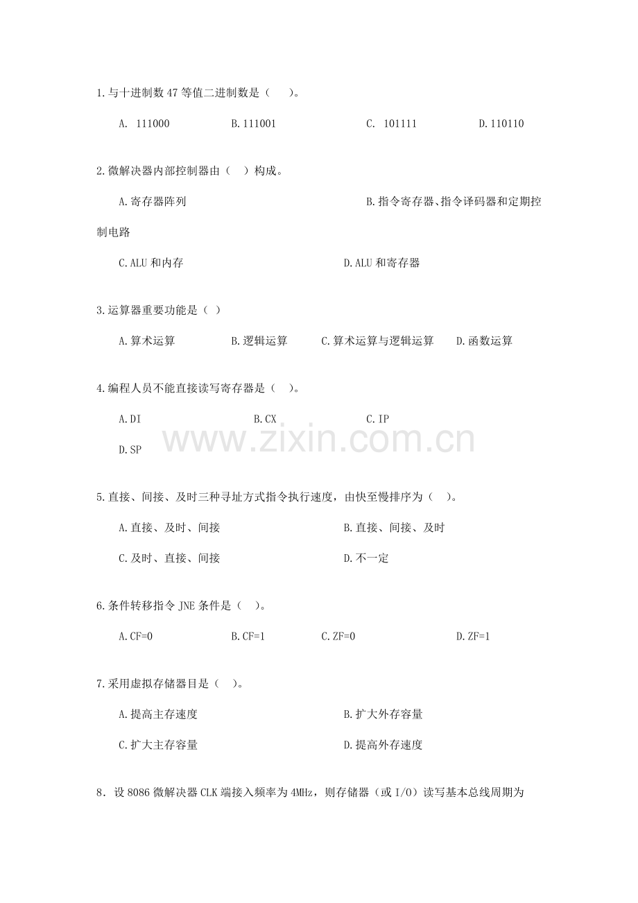 2021年苏州大学计算机硬件选择题题库.doc_第1页