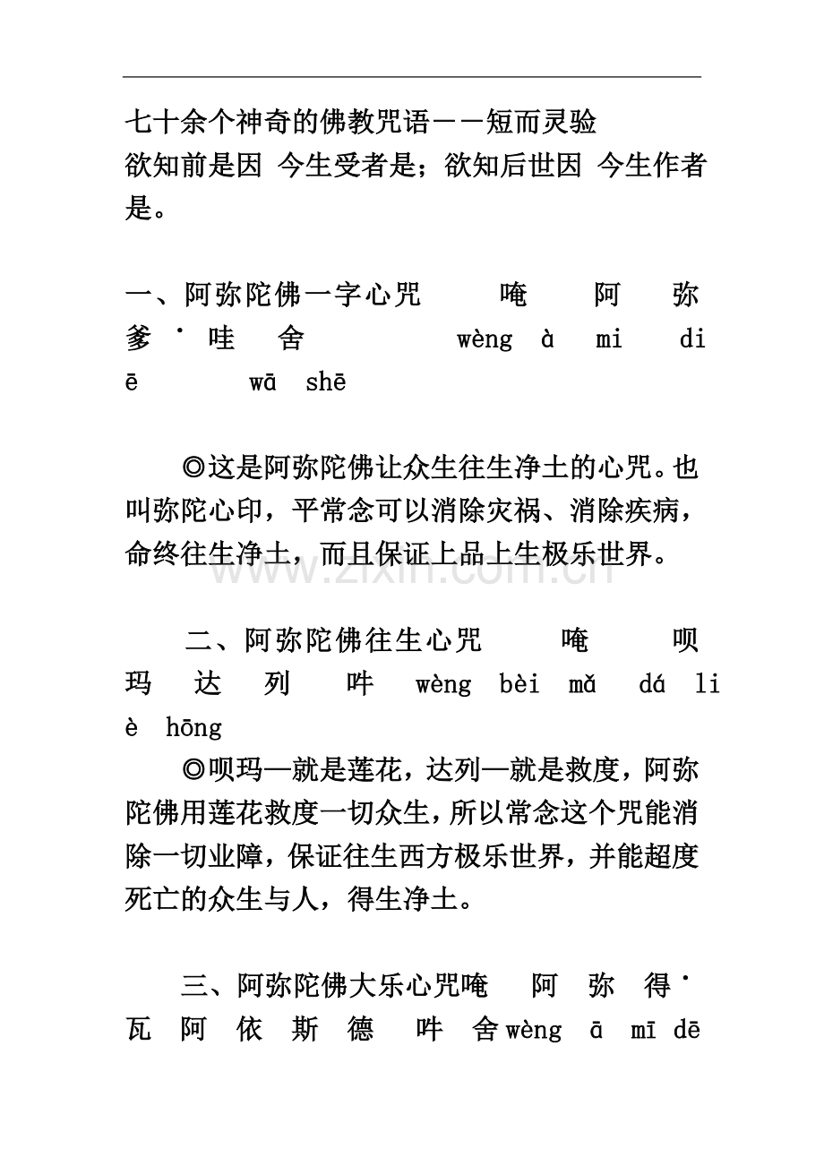 七十余个神奇的佛教咒语.doc_第2页