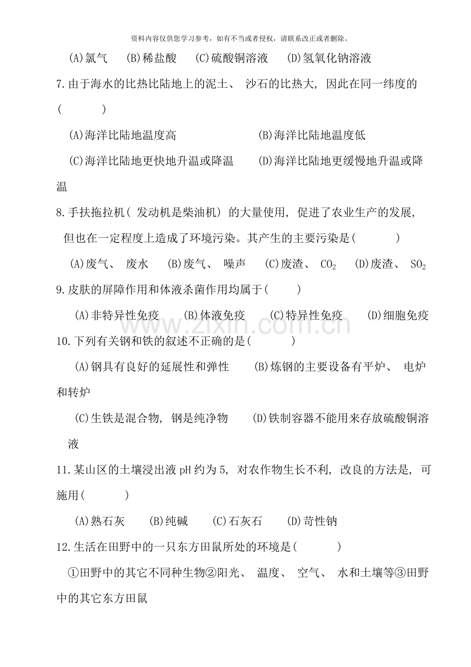 初三上自然科学期末总复习测试卷化学生物.doc_第2页