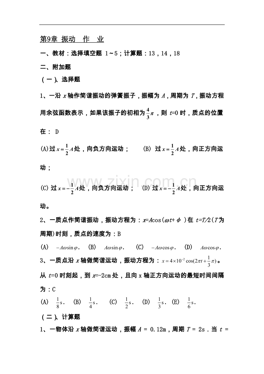 东北大学大学物理附加题9章10章作业答案.docx_第2页