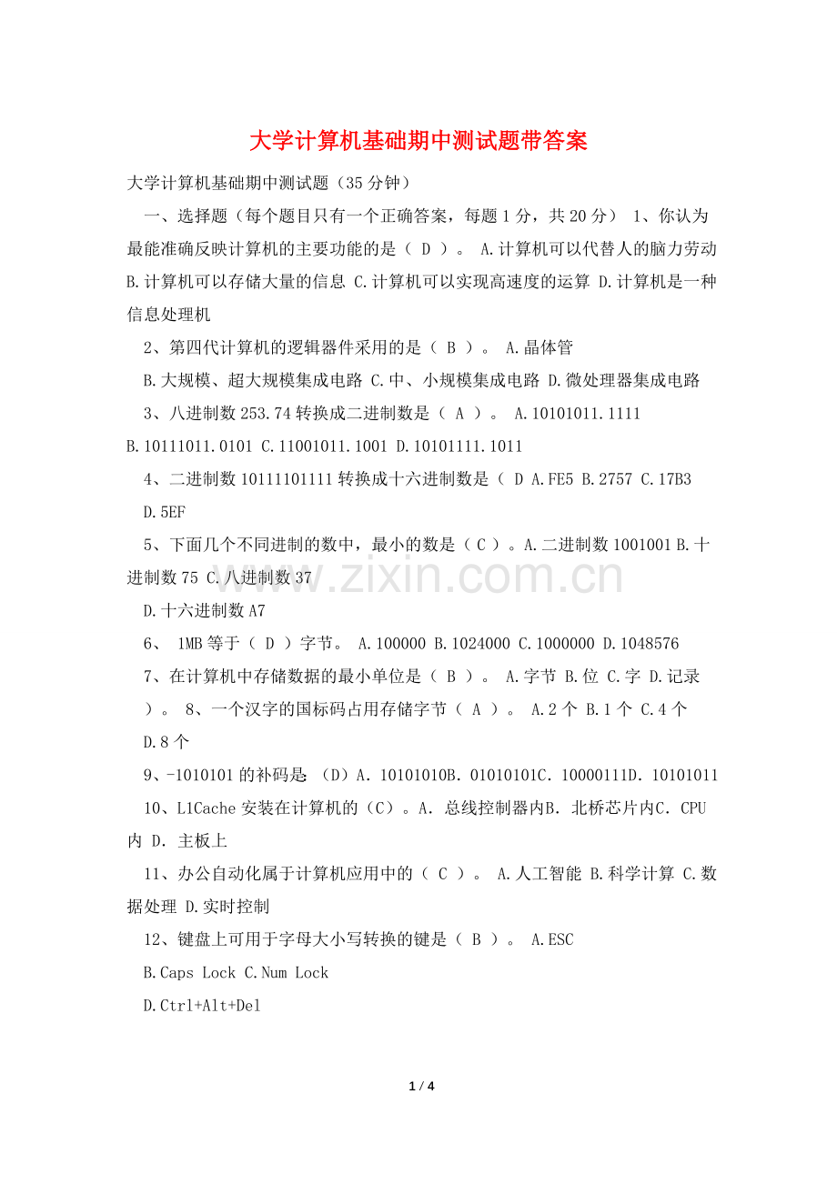 大学计算机基础期中测试题带答案.doc_第1页