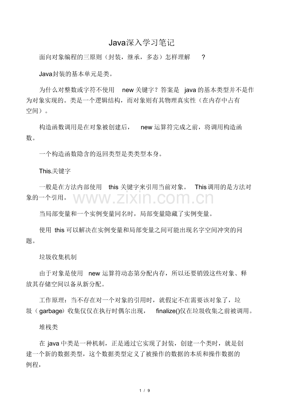 java深入学习笔记.pdf_第1页