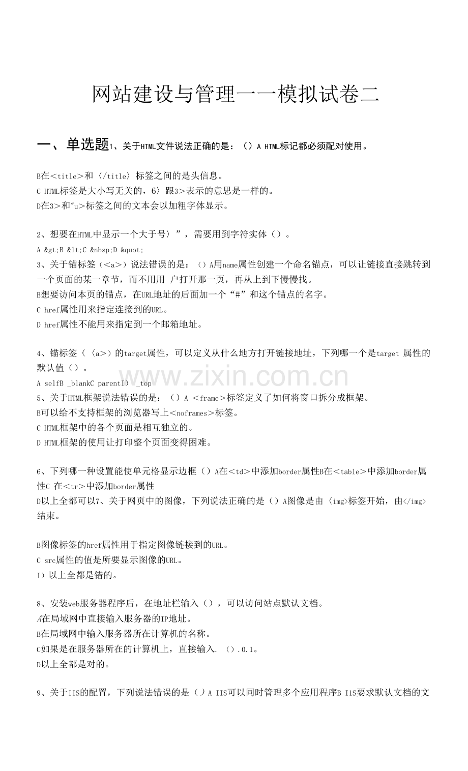《网站建设与管理》期末复习试题二及答案.docx_第1页