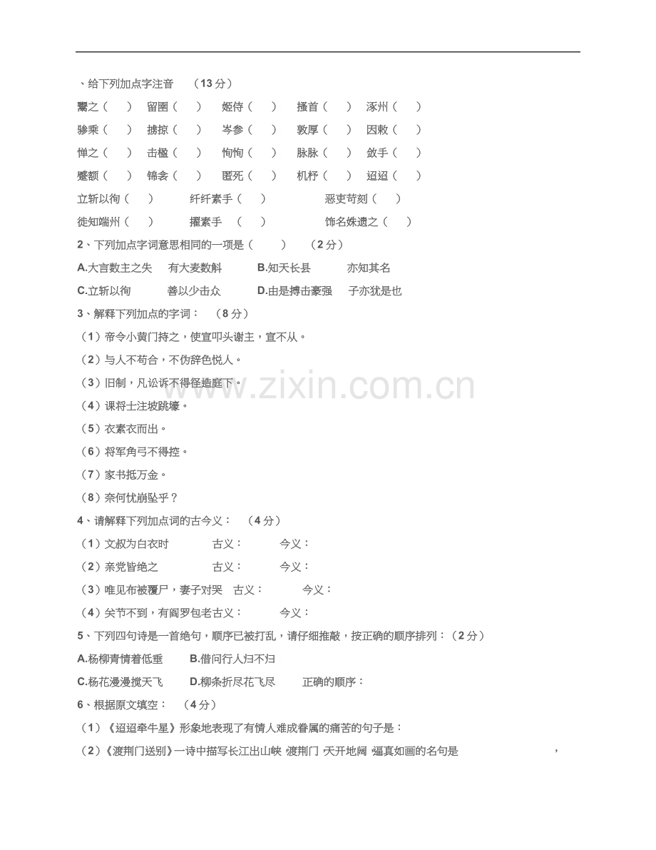 七年级下册语文20课的词类活用.docx_第2页