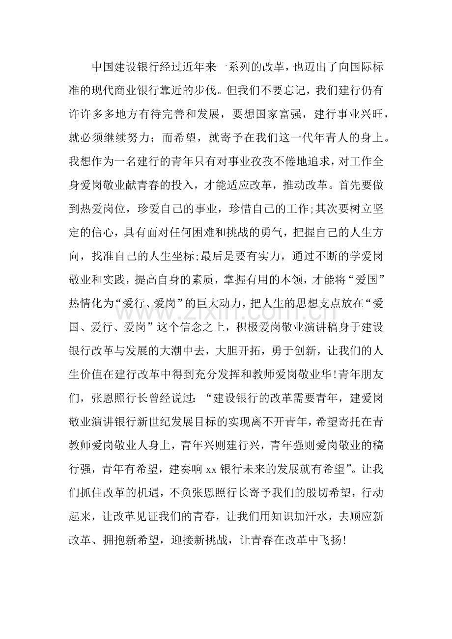 爱国爱岗爱企业演讲稿.docx_第2页