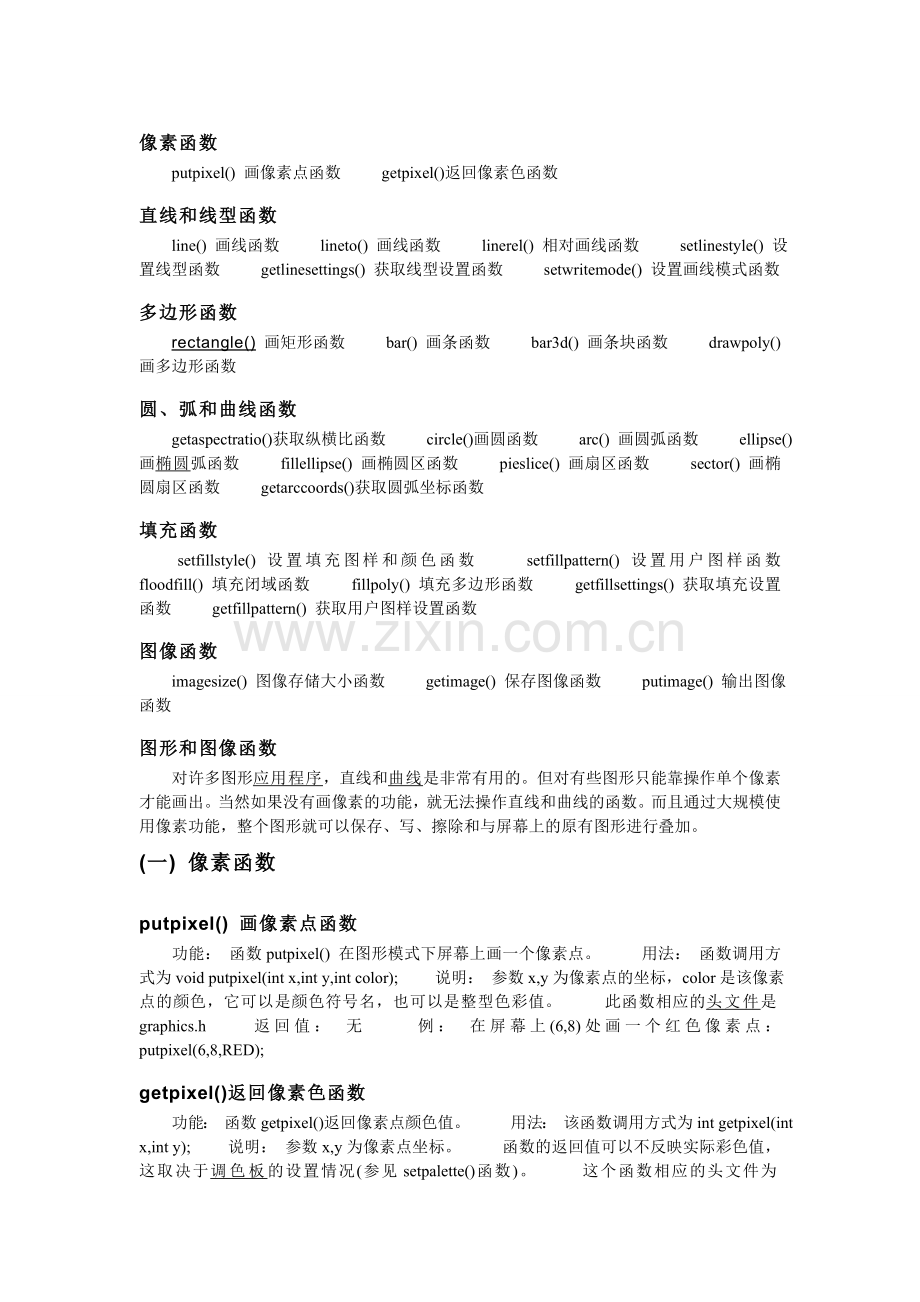 C语言曲线函数.doc_第1页