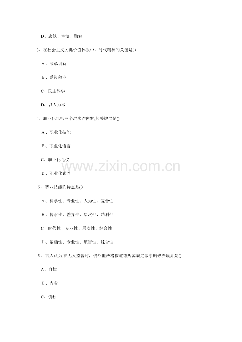 2023年人力资源管理师考试四级.doc_第2页