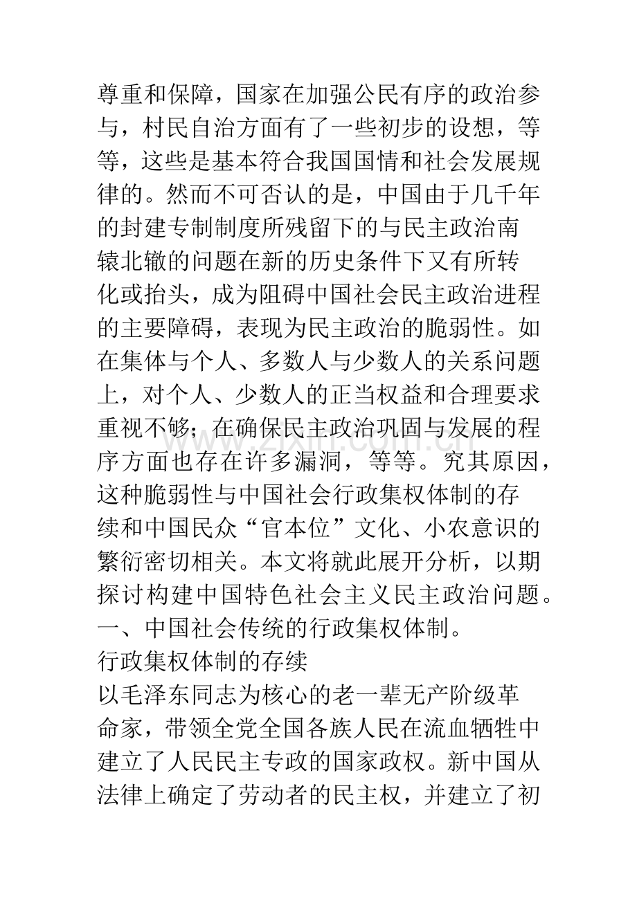 当前民主政治发展的几点思考.docx_第2页