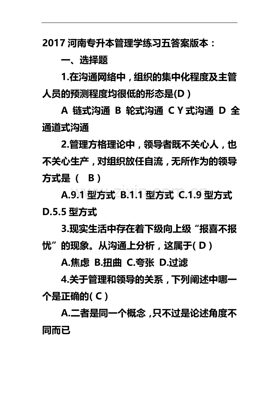 专升本管理学试题.doc_第2页