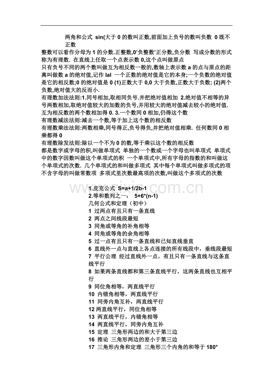 两角和公式-sin.doc_第2页
