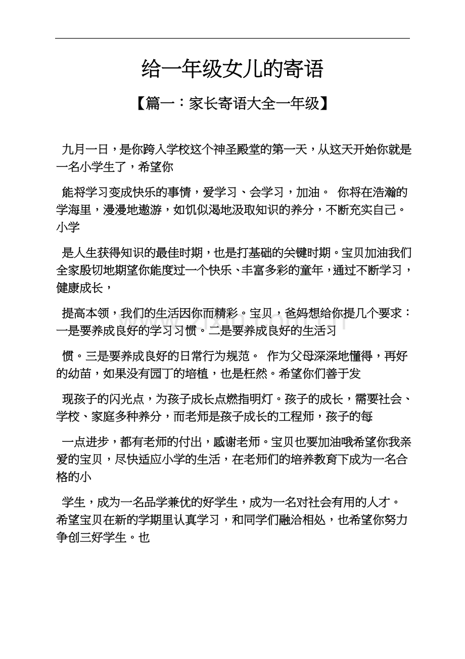 一年级作文之给一年级女儿的寄语.docx_第2页