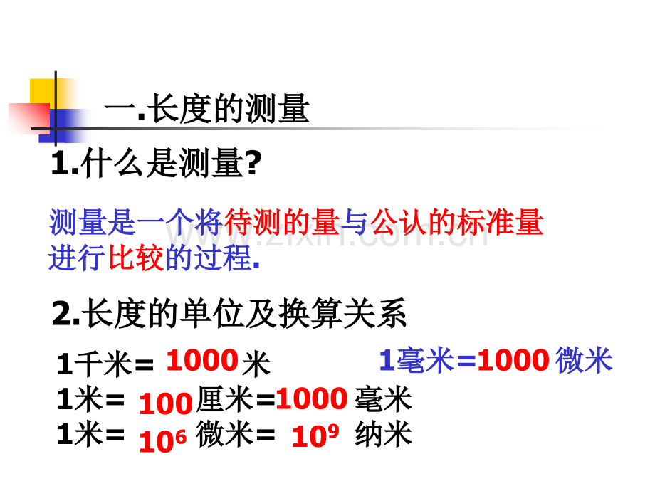 科学测量(复习课)1.ppt_第2页