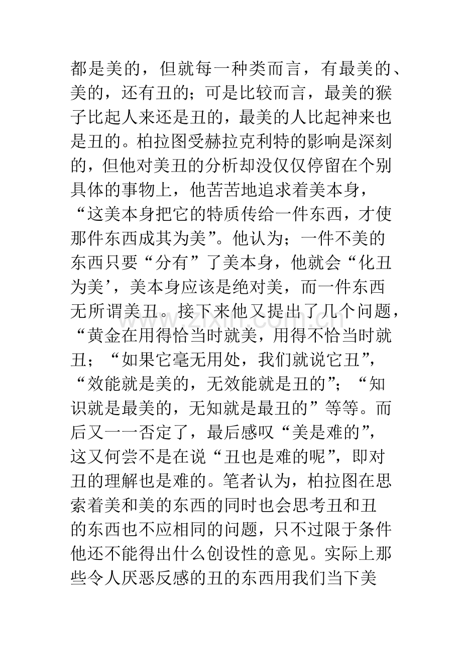 柏拉图的丑观念对当代人审美意识的影响.docx_第2页