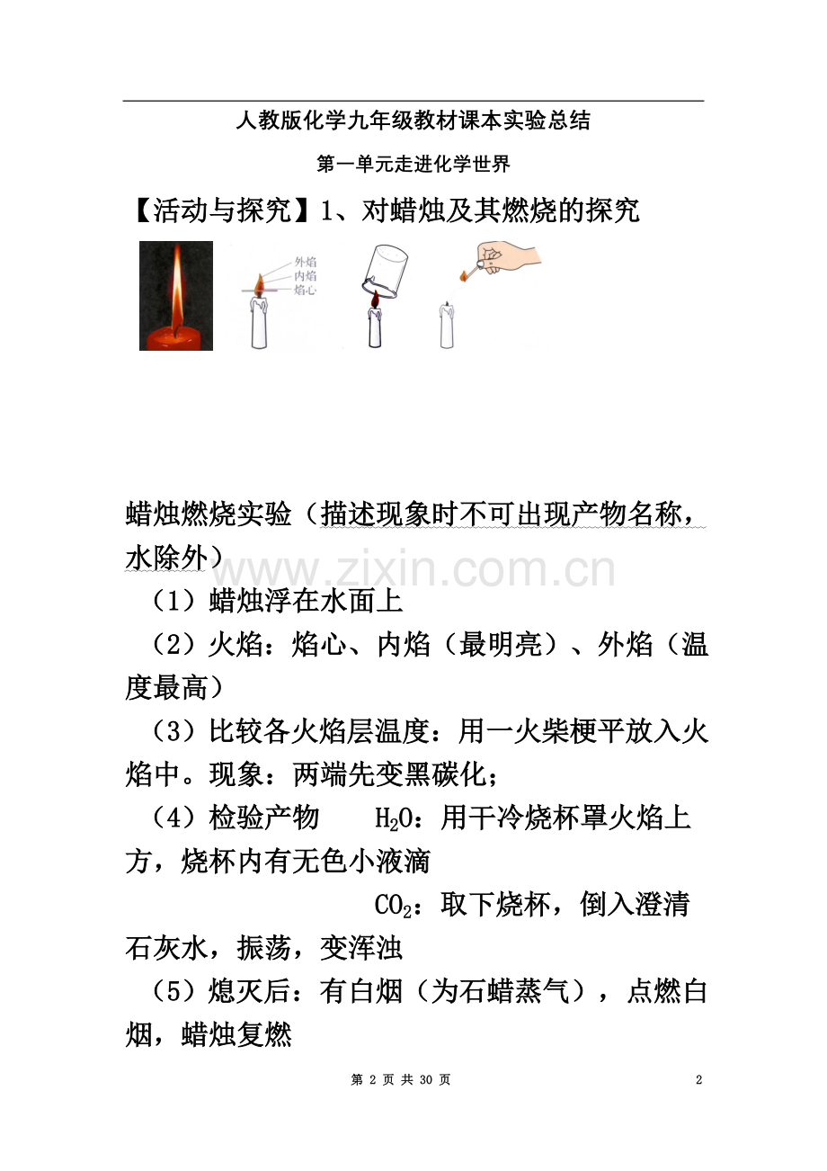 专题九-人教版化学九年级教材课本实验总结.doc_第2页