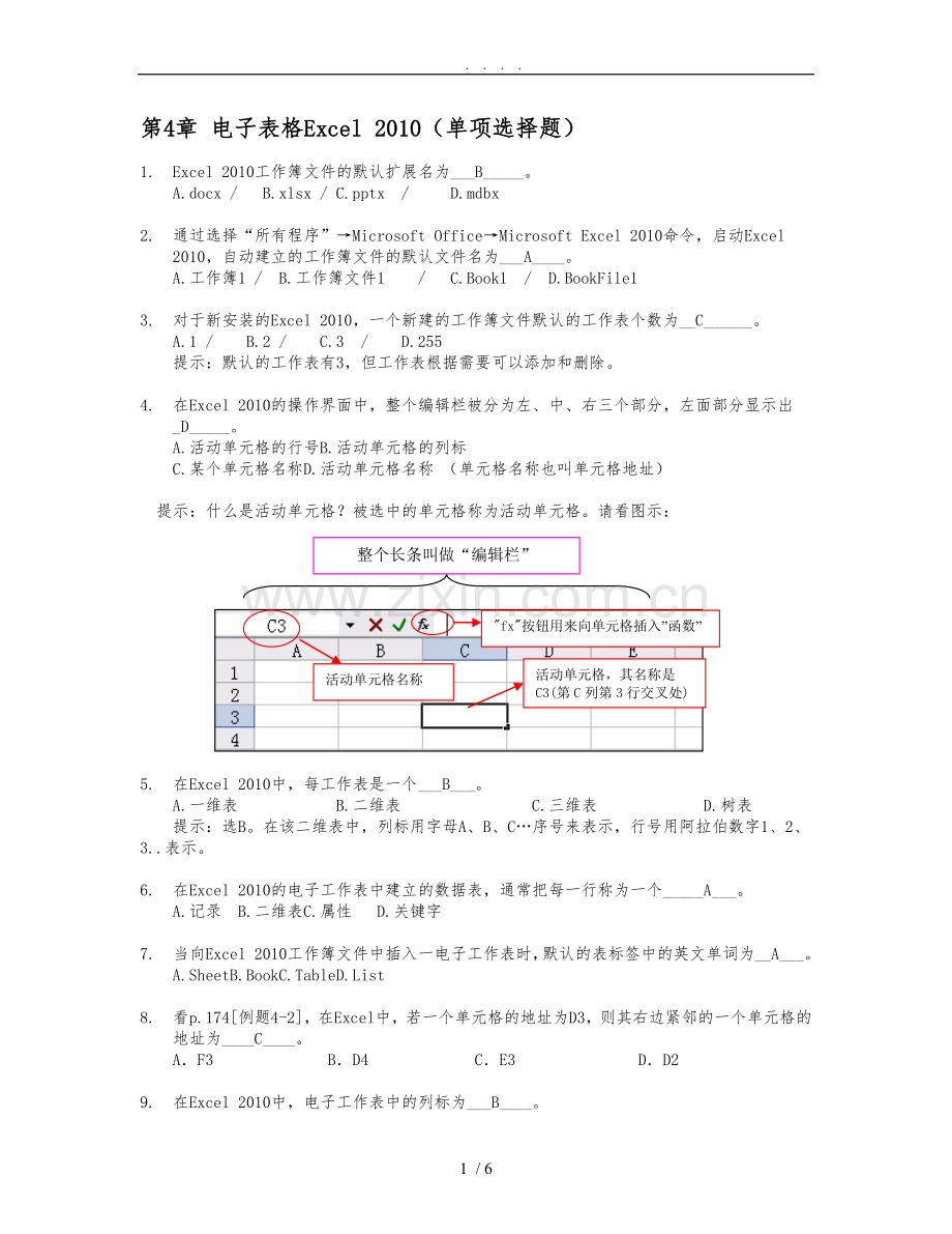 4.电子表格Excel-2010知识题(高起专).doc_第1页