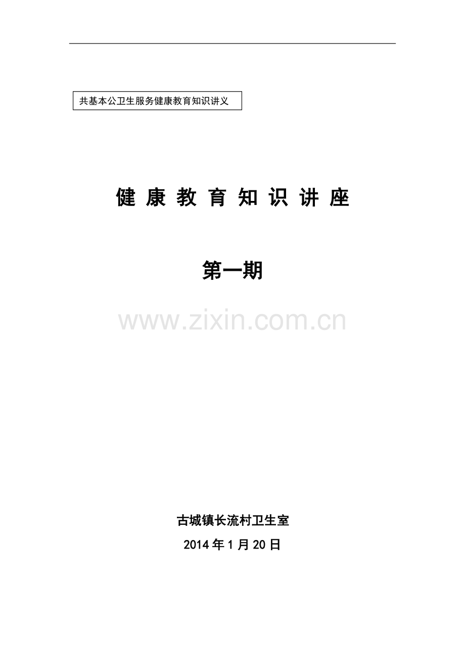 一月冬季预防消化道溃疡.doc_第2页