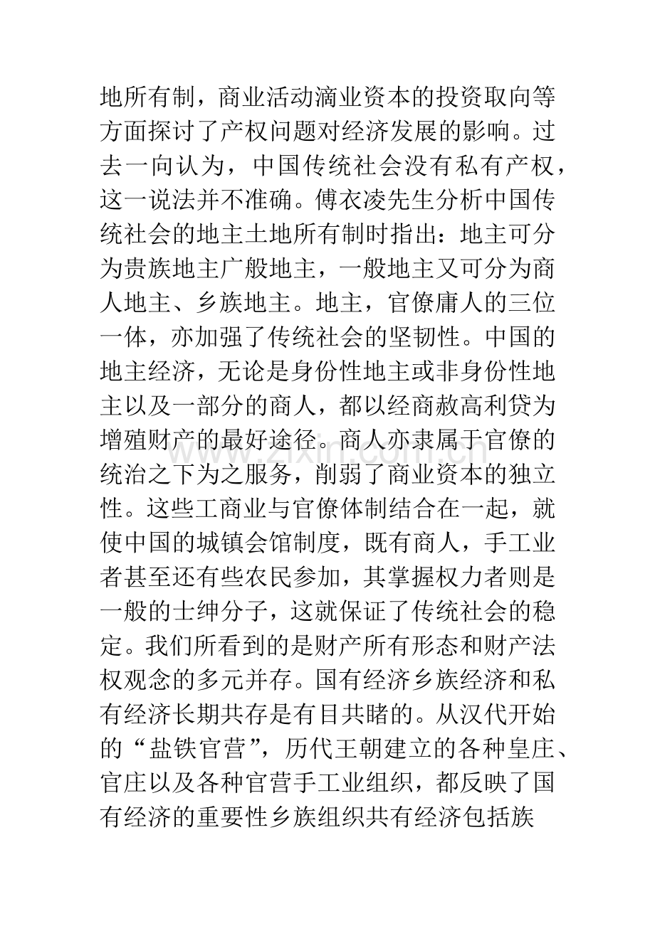 傅衣凌对中国社会经济史学的贡献及启示.docx_第2页