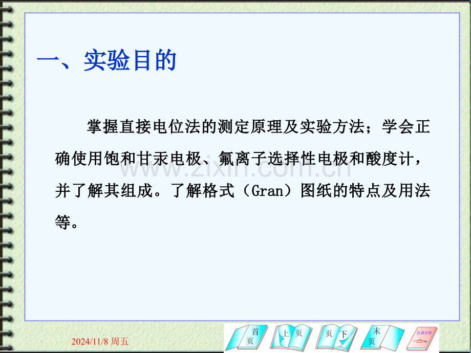 离子选择性电极测定饮用水中的氟.ppt_第1页