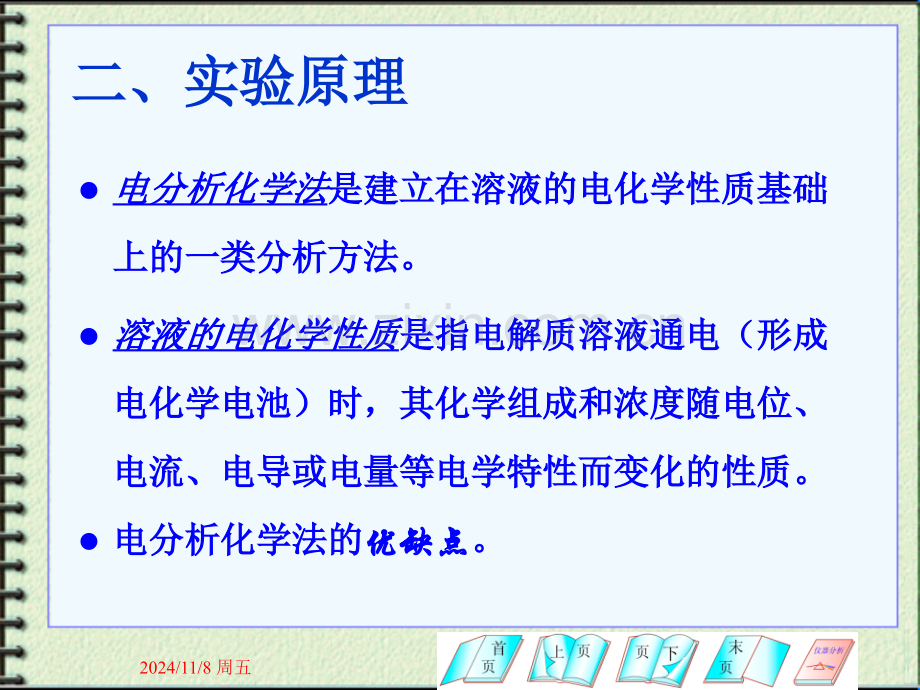 离子选择性电极测定饮用水中的氟.ppt_第2页