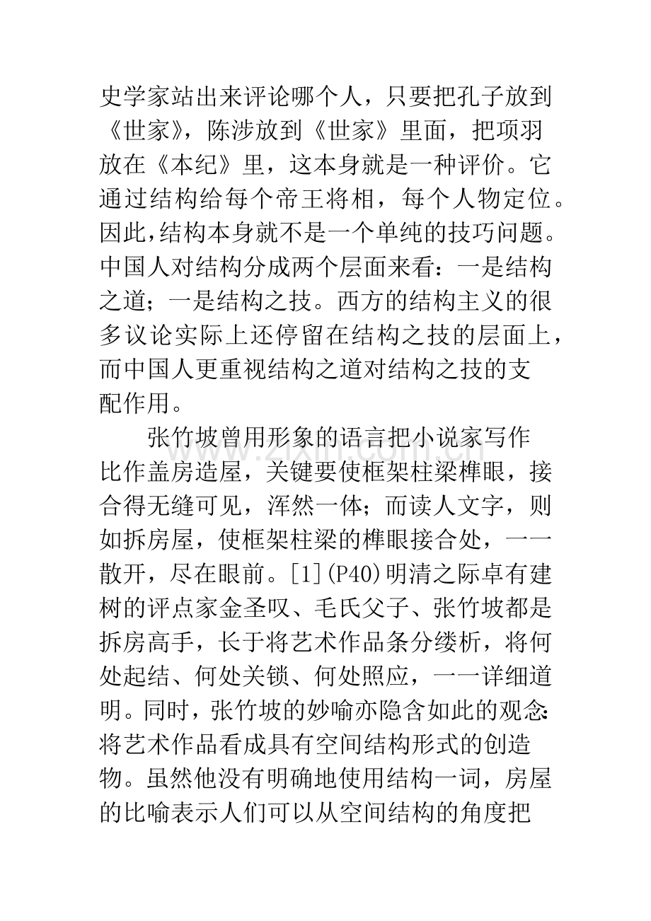 明代小说结构审美特征析论.docx_第2页