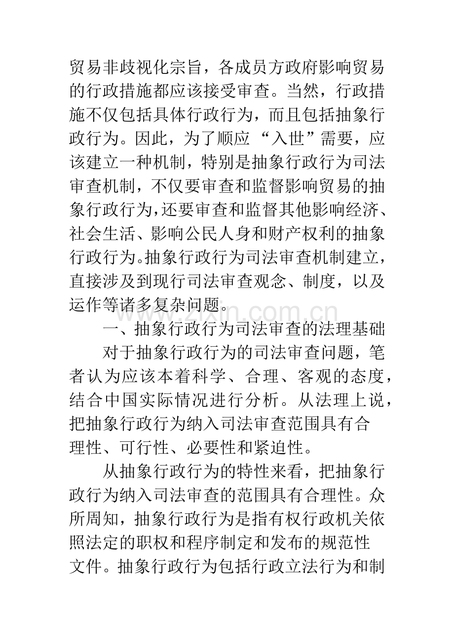 抽象行政行为司法审查问题研究.docx_第2页