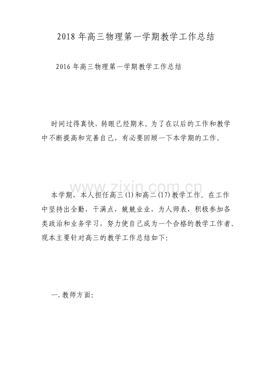 高三物理第一学期教学工作总结.pdf_第1页