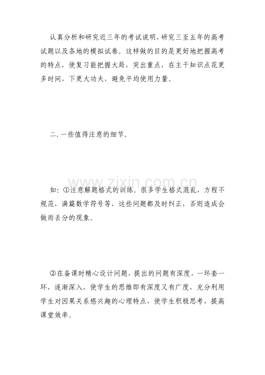 高三物理第一学期教学工作总结.pdf_第2页