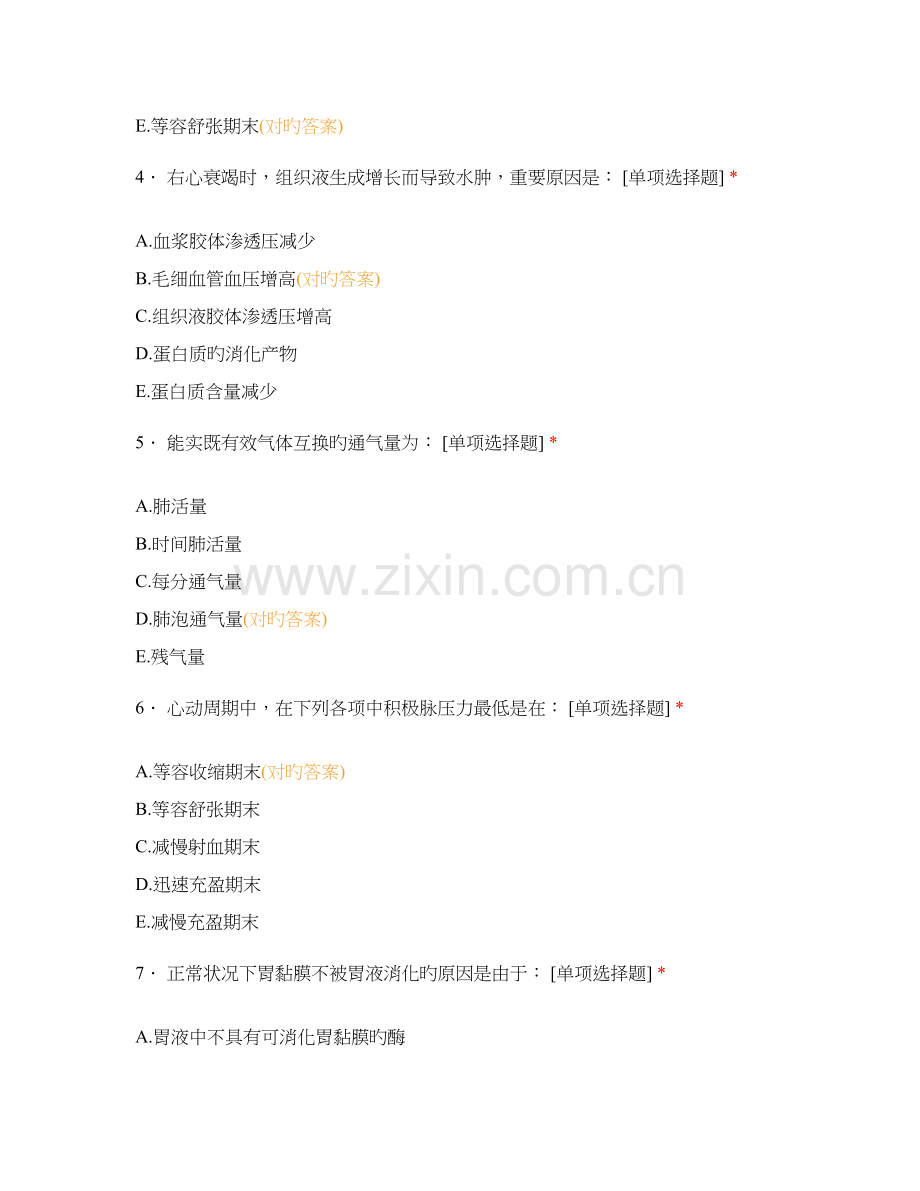 2023年医疗卫生招聘医学基础综合专业知识模考卷.docx_第2页